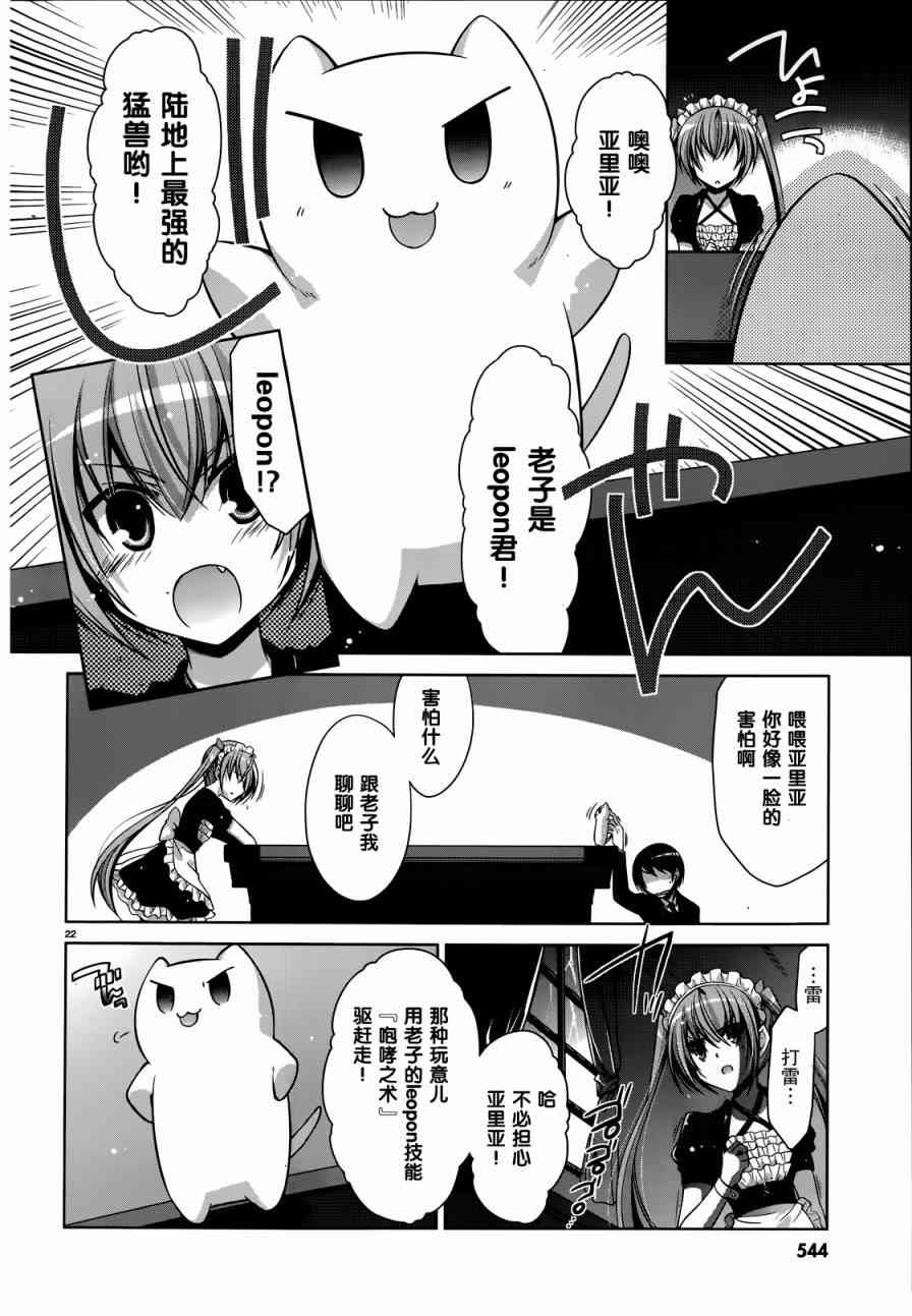 绯弹的亚里亚漫画,38话2图