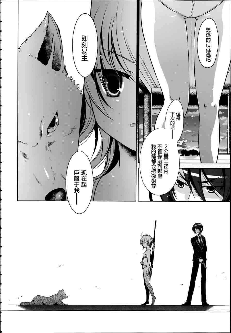 绯弹的亚里亚漫画,36话2图