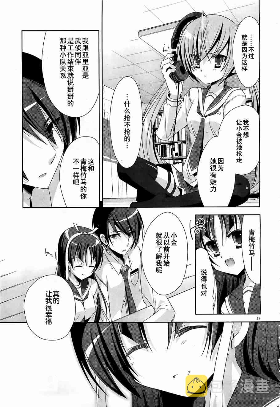绯弹的亚里亚漫画,20话1图