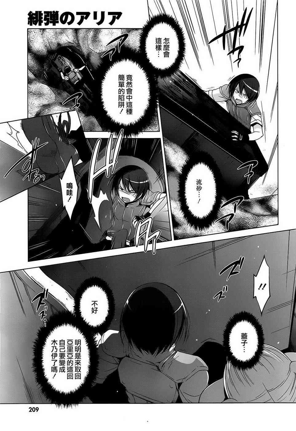 绯弹的亚里亚漫画,56话2图