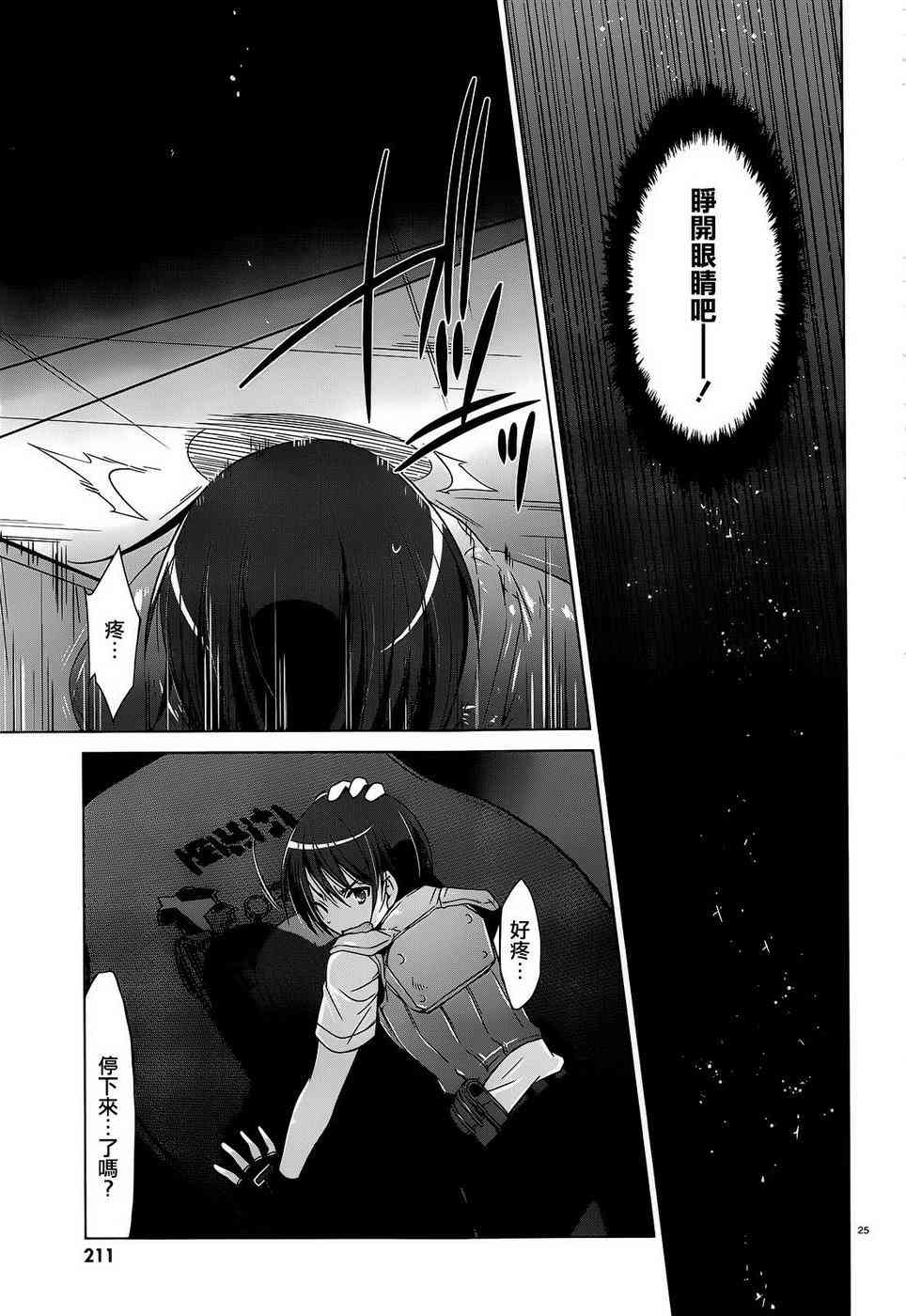 绯弹的亚里亚漫画,56话4图