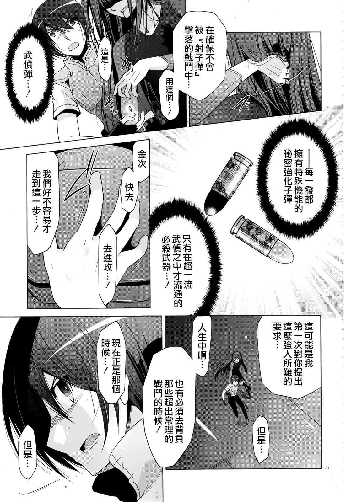 绯弹的亚里亚漫画,60话5图