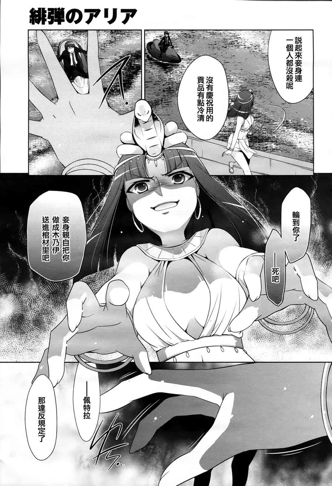 绯弹的亚里亚漫画,52话4图