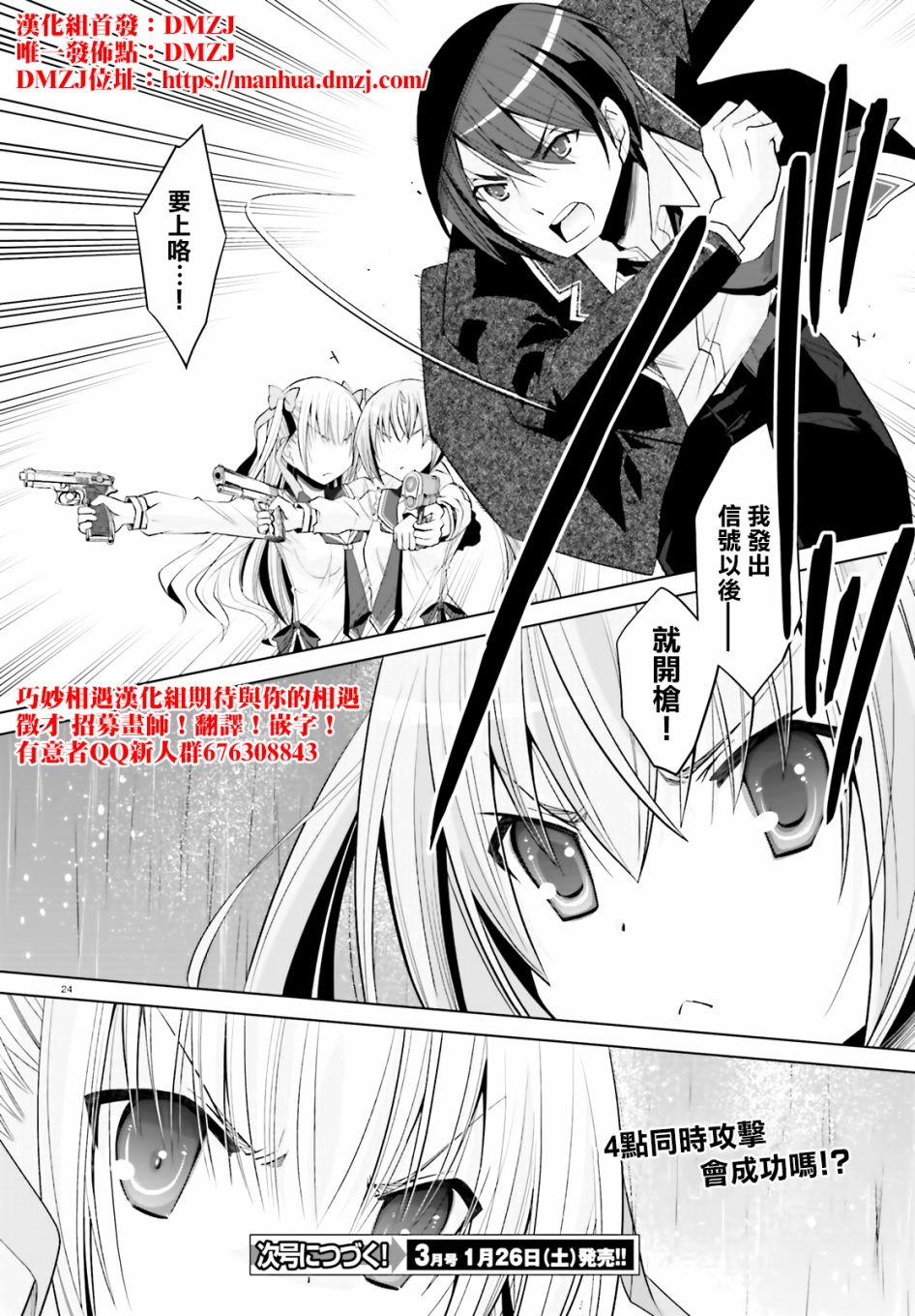 绯弹的亚里亚漫画,110话4图