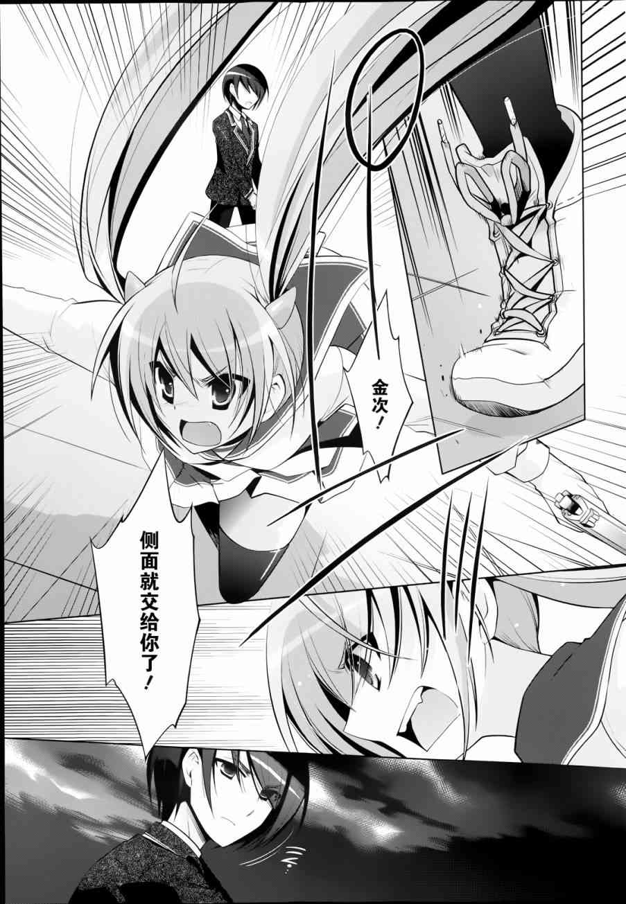 绯弹的亚里亚漫画,42话4图