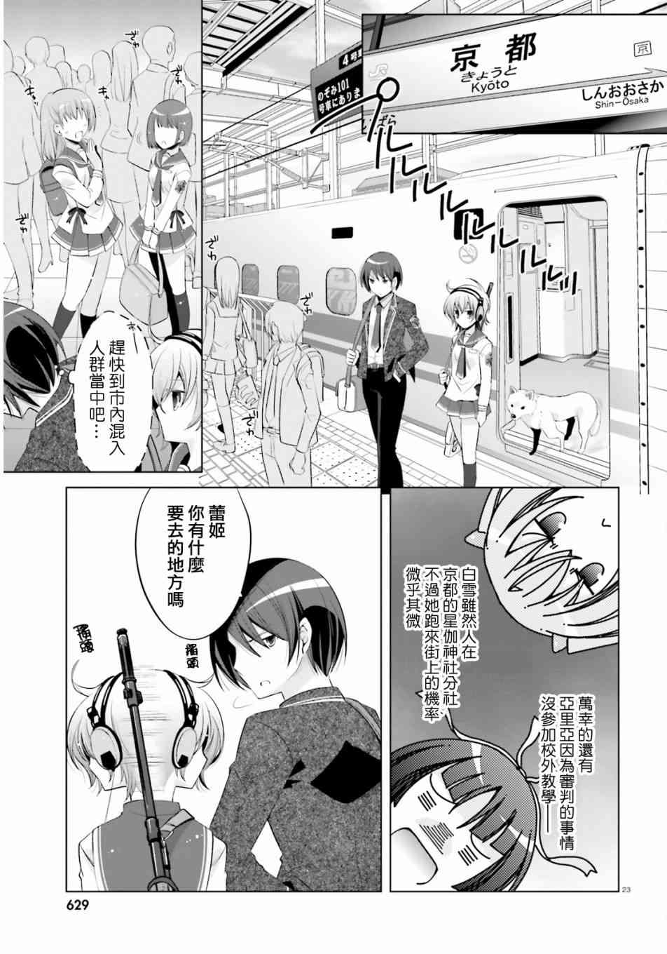 绯弹的亚里亚漫画,76话3图