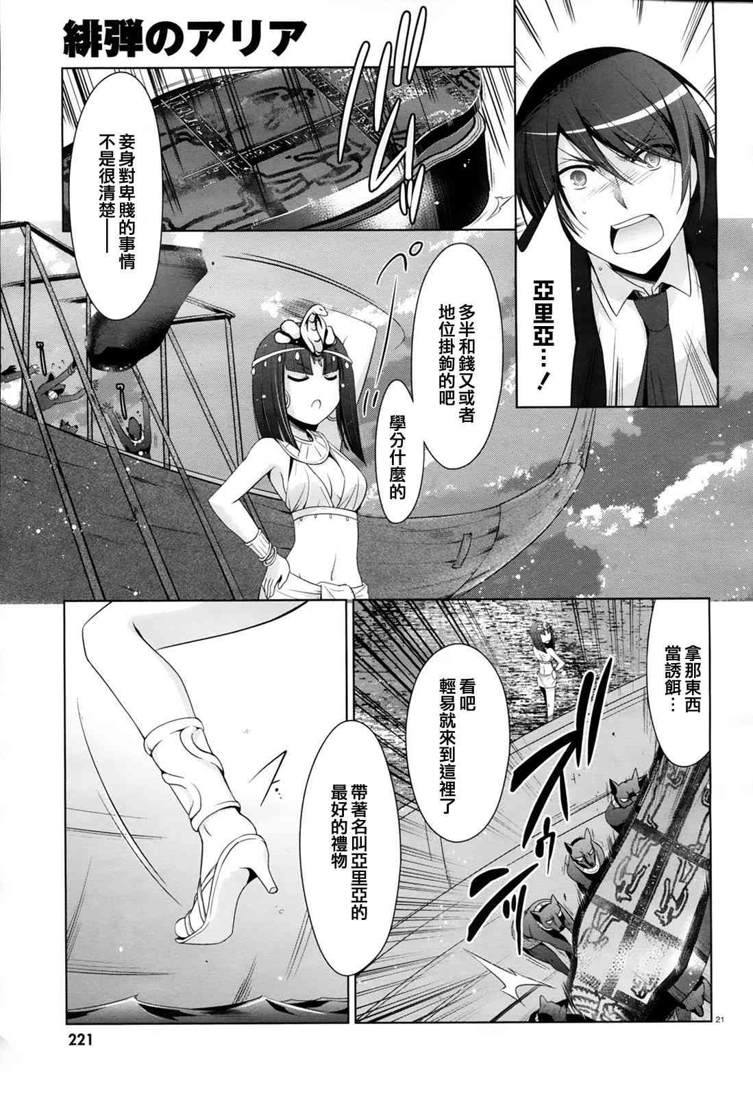 绯弹的亚里亚漫画,52话2图