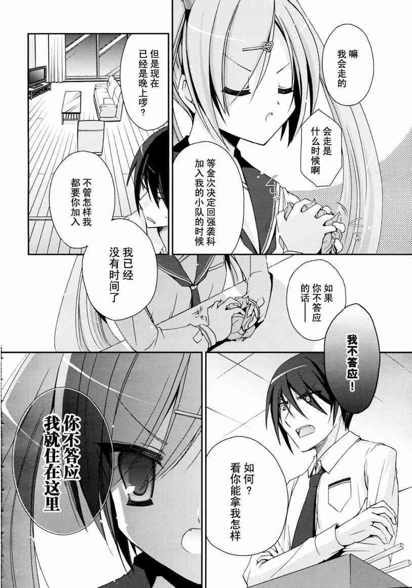 绯弹的亚里亚漫画,4话3图