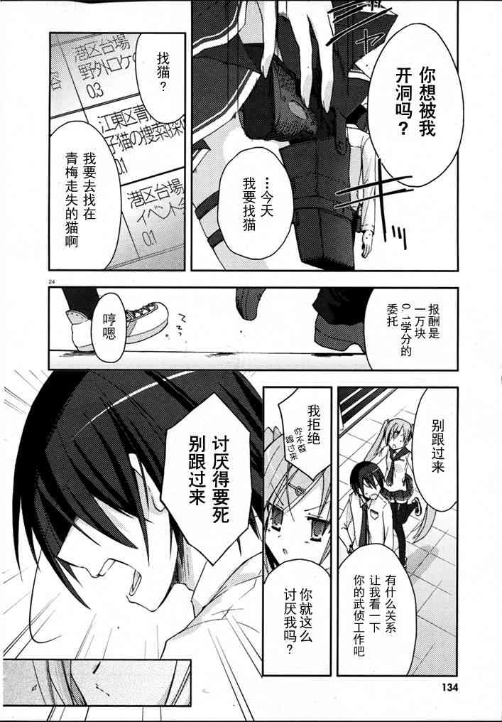 绯弹的亚里亚漫画,5话4图