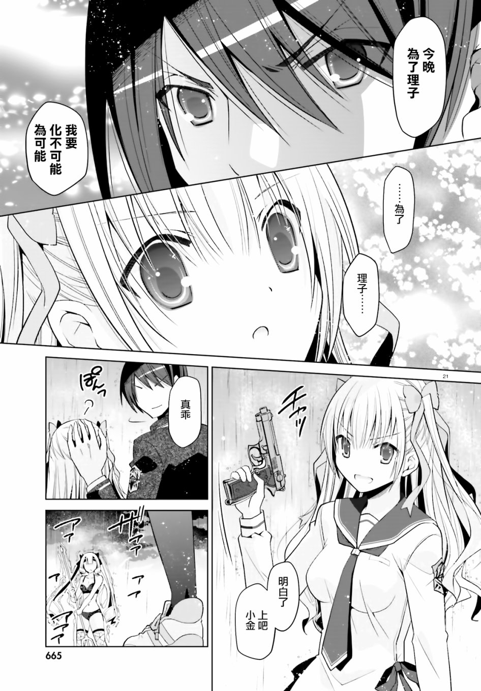 绯弹的亚里亚漫画,110话1图