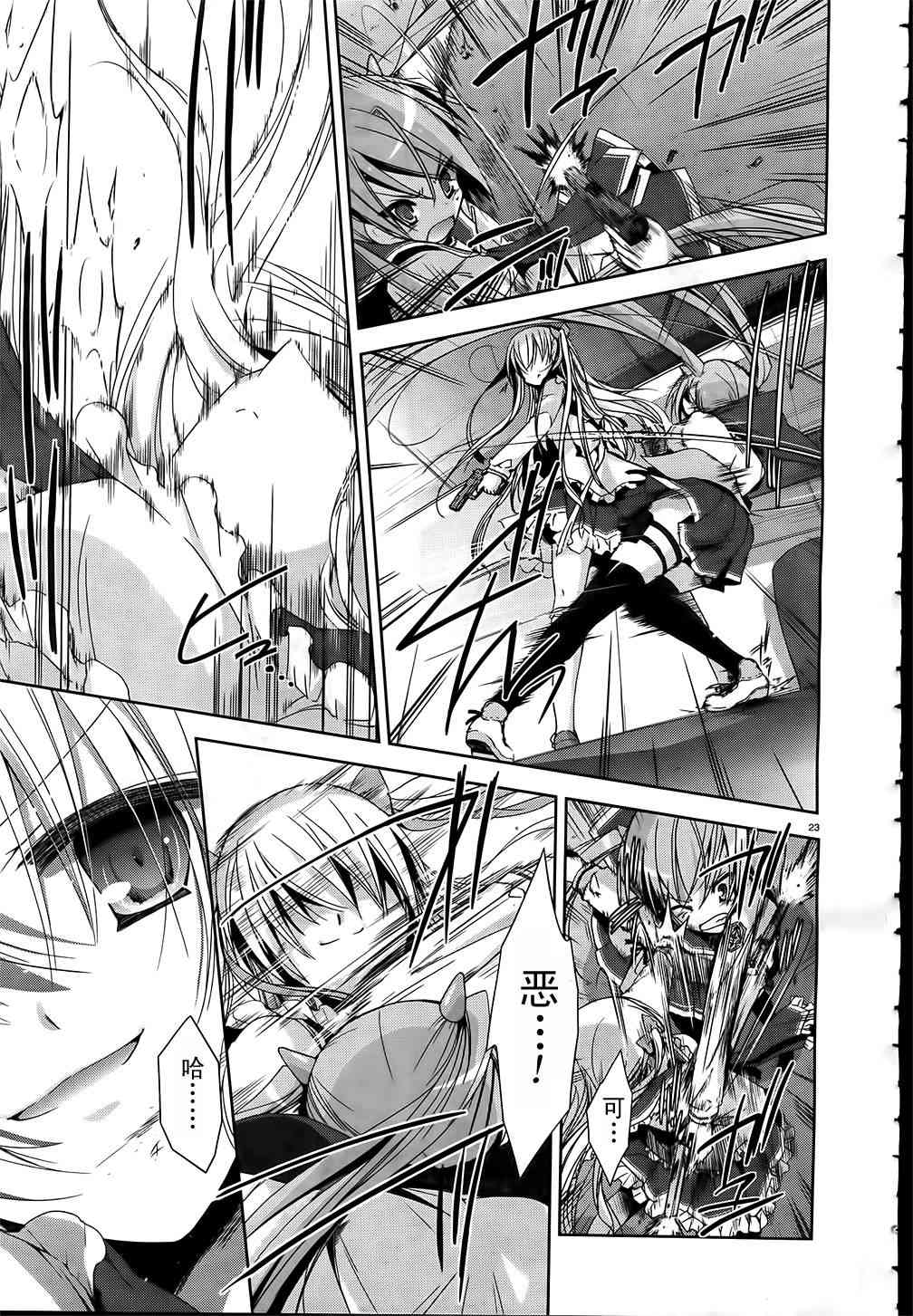 绯弹的亚里亚漫画,12话5图