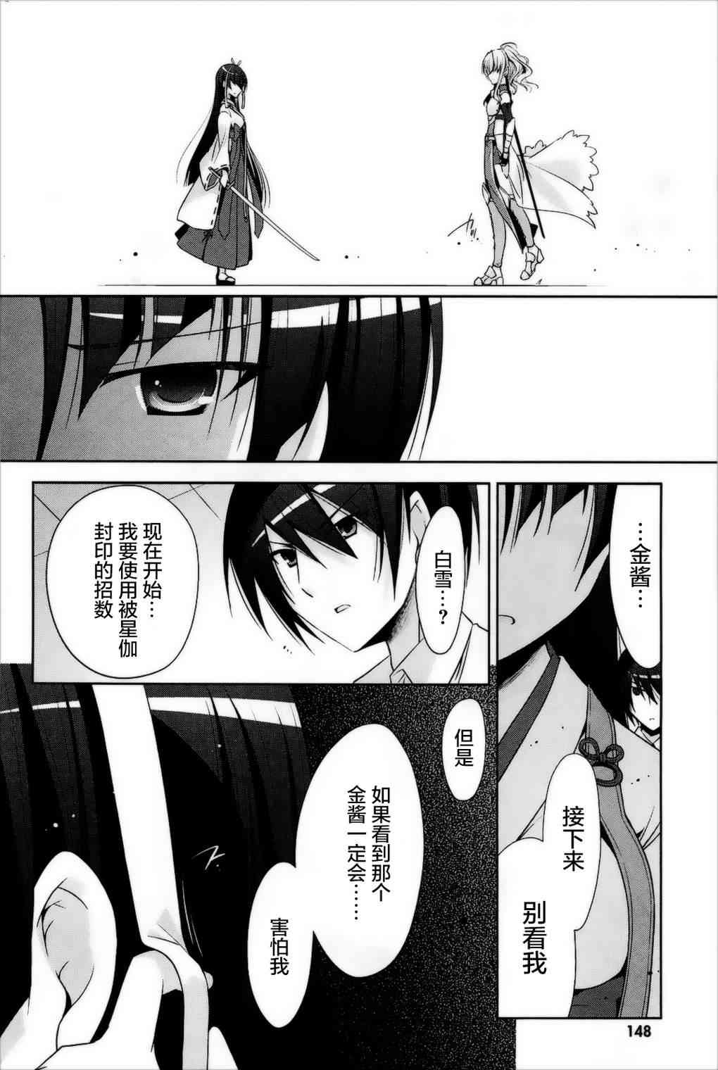 绯弹的亚里亚漫画,26话2图