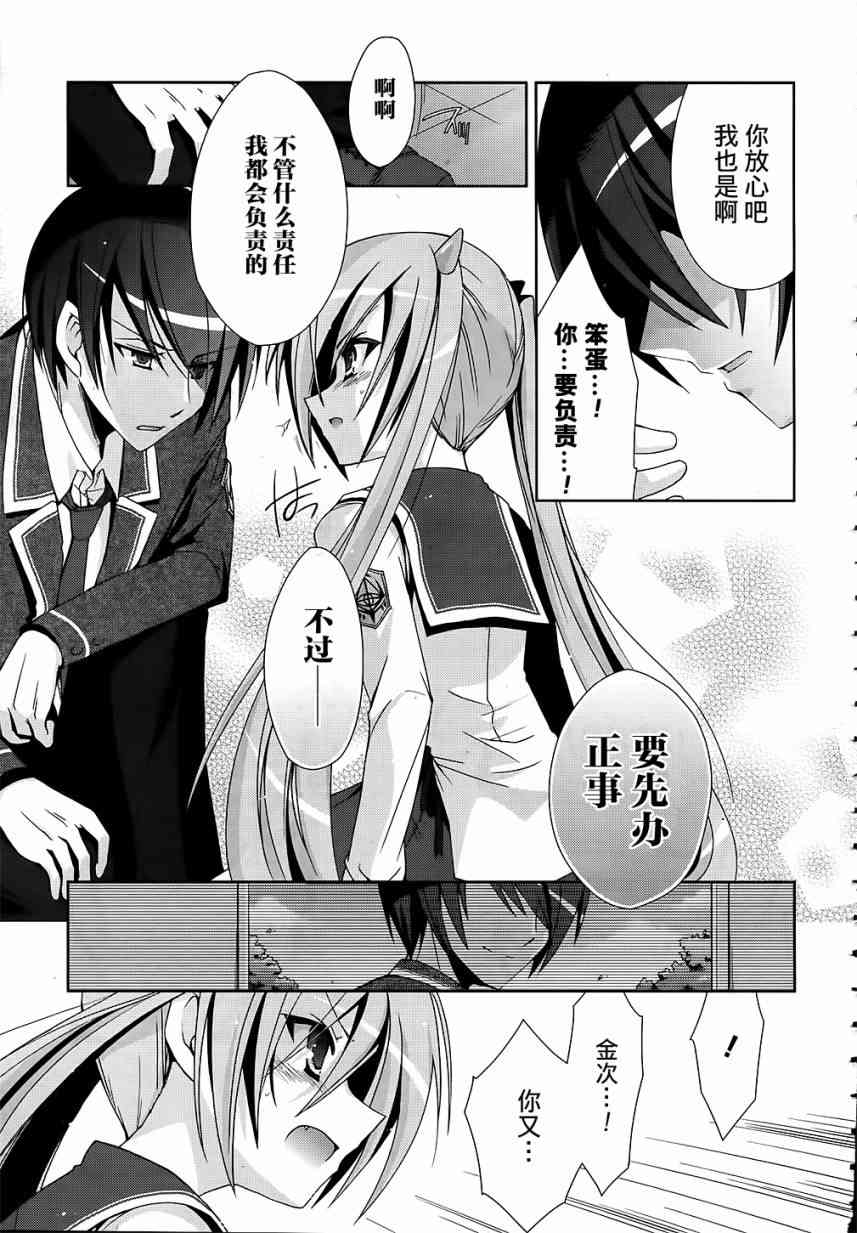 绯弹的亚里亚漫画,13话4图