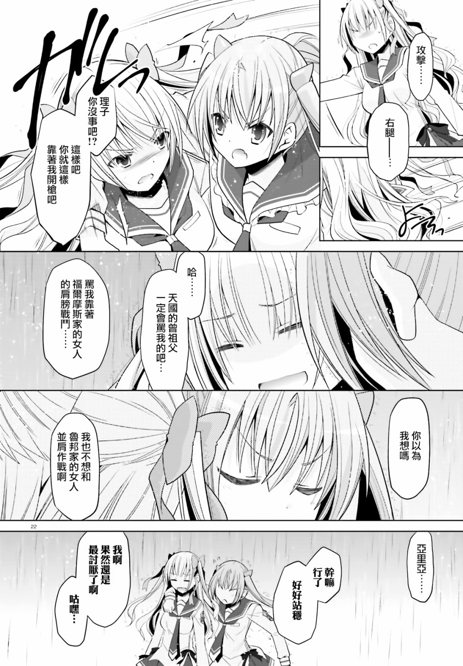 绯弹的亚里亚漫画,110话2图
