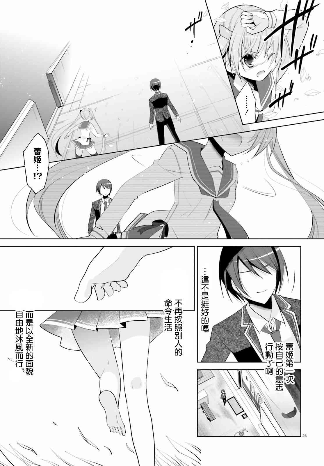 绯弹的亚里亚漫画,91话4图