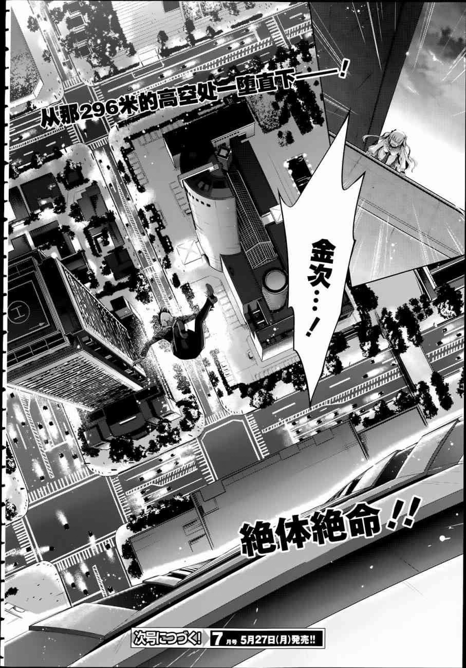 绯弹的亚里亚漫画,43话2图
