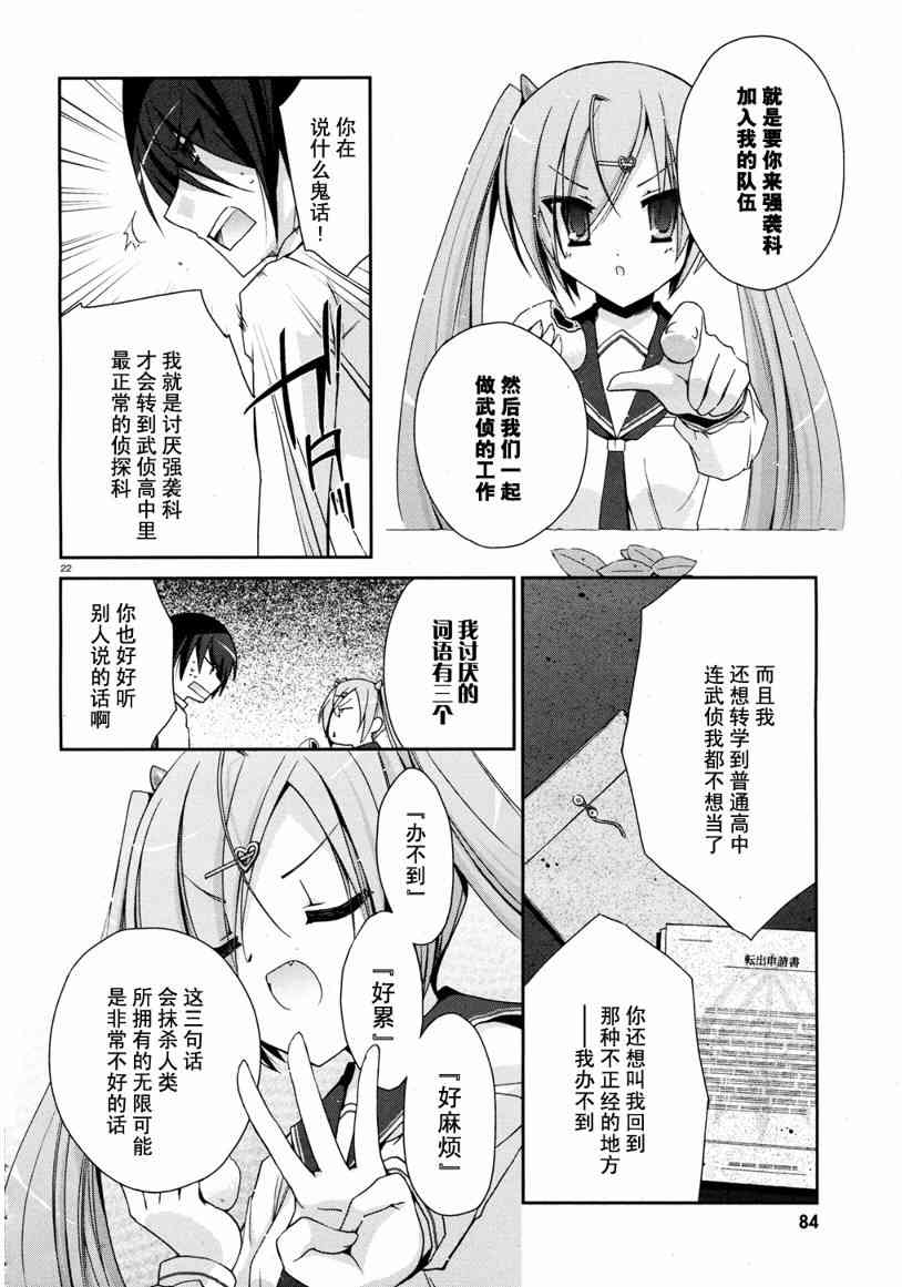 绯弹的亚里亚漫画,4话1图