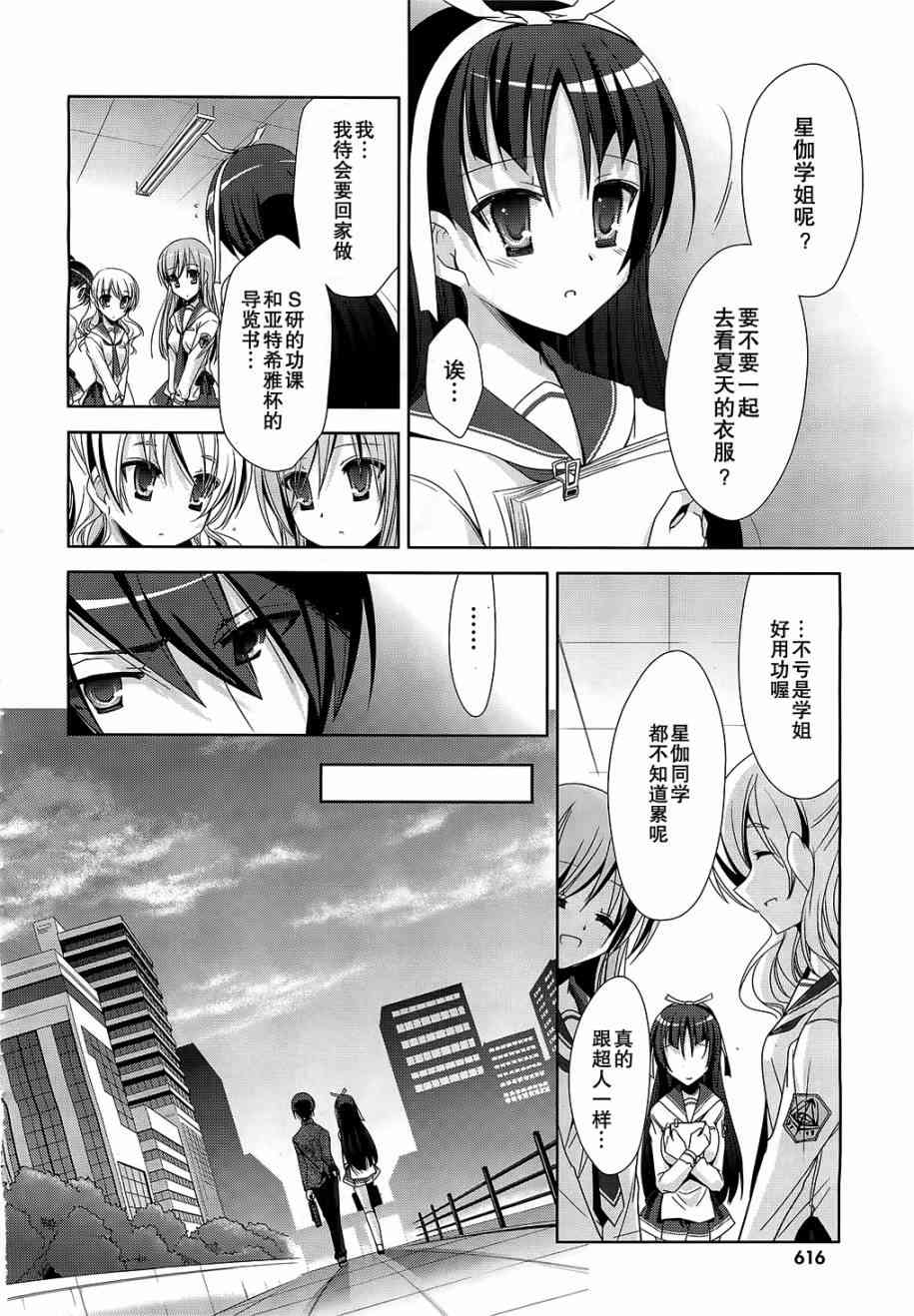 绯弹的亚里亚漫画,20话4图