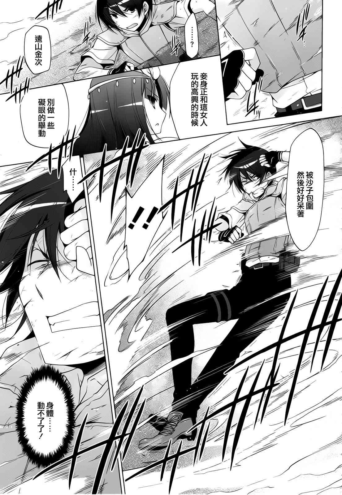 绯弹的亚里亚漫画,55话3图