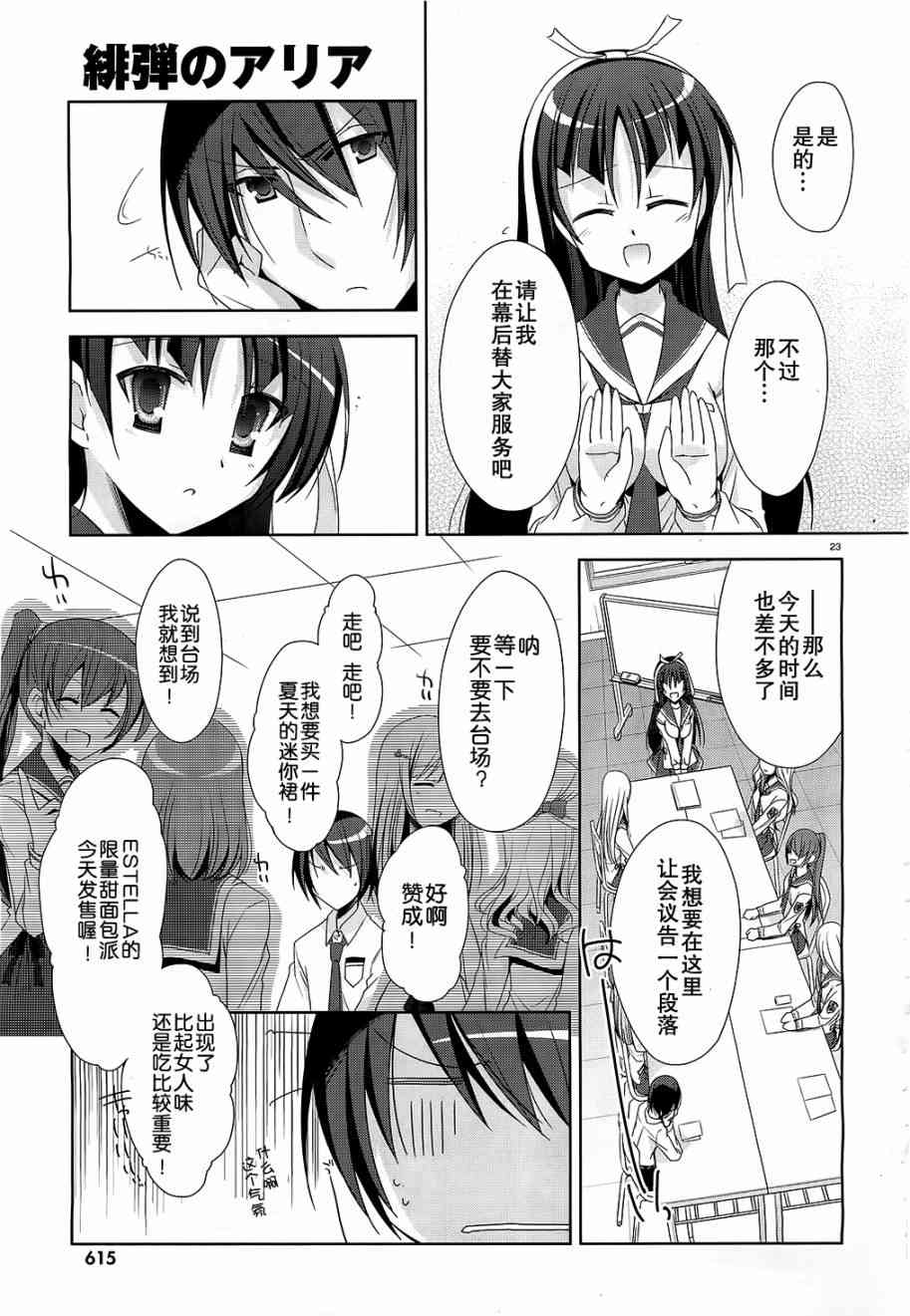 绯弹的亚里亚漫画,20话3图