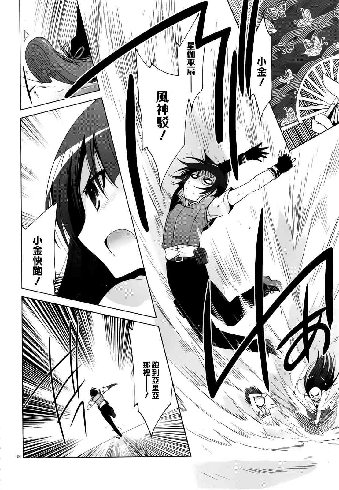 绯弹的亚里亚漫画,55话4图