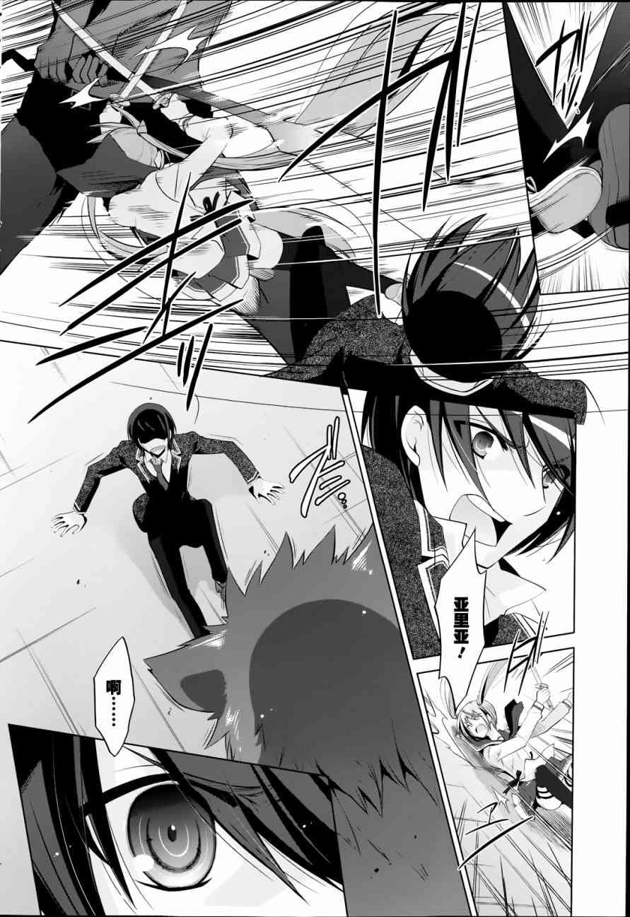 绯弹的亚里亚漫画,43话1图