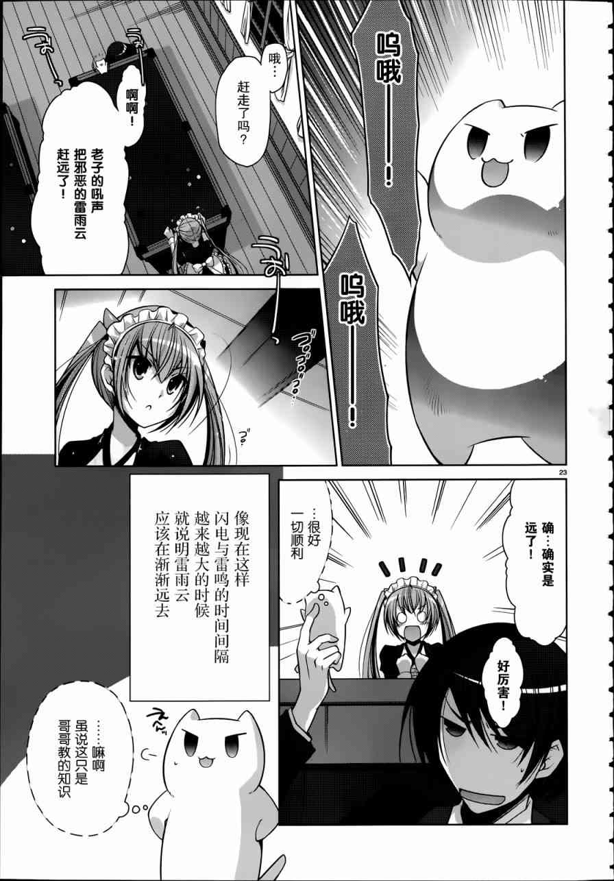 绯弹的亚里亚漫画,38话3图