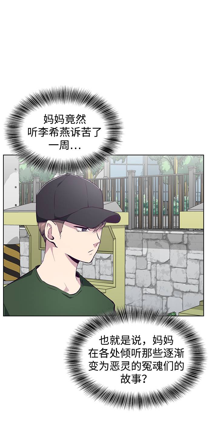 死神少爷一口气看完漫画,[第52话] 第三个恶灵3图