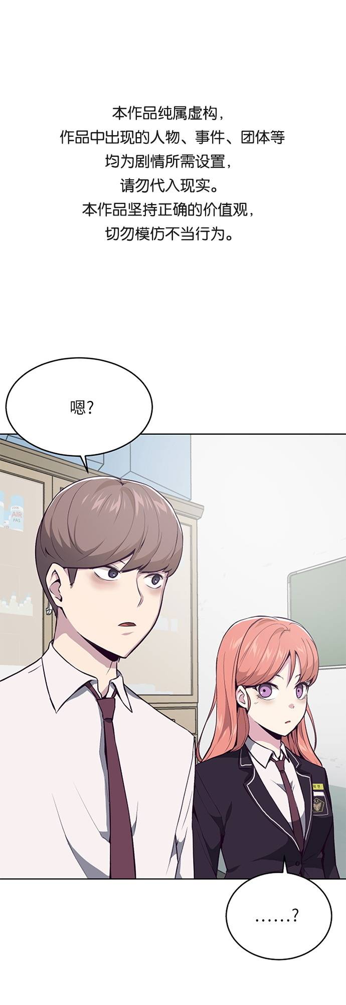 死神少年人气高吗漫画,[第30话] 修理校霸的方法1图