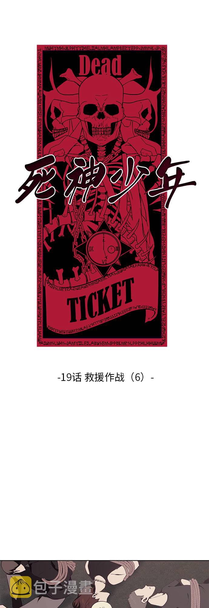 死神少年漫画全集漫画,[第19话] 救援作战（6）2图