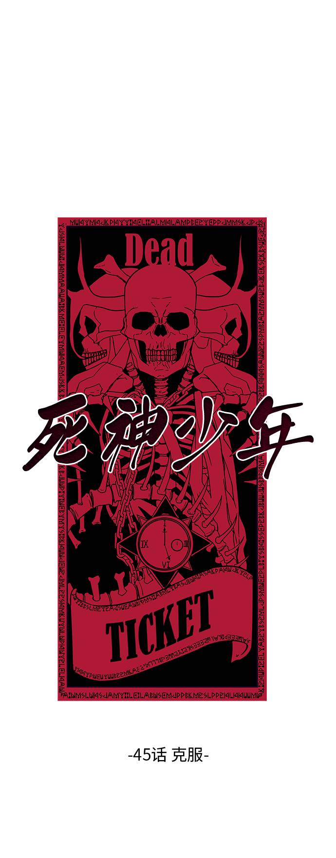少年死神是哪部电影漫画,[第45话] 克服4图
