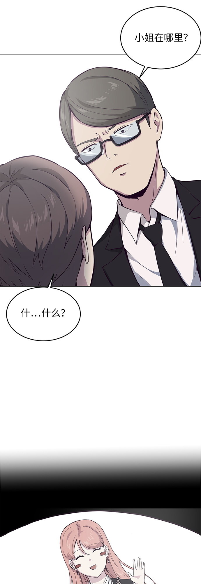 死神少年漫画免费下拉式漫画,[第13话] 搜索4图