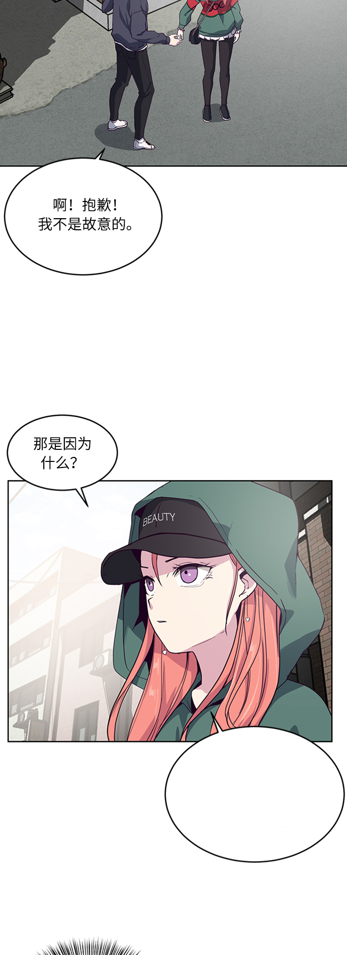 死神少年漫画免费下拉式漫画,[第6话] 道歉！2图