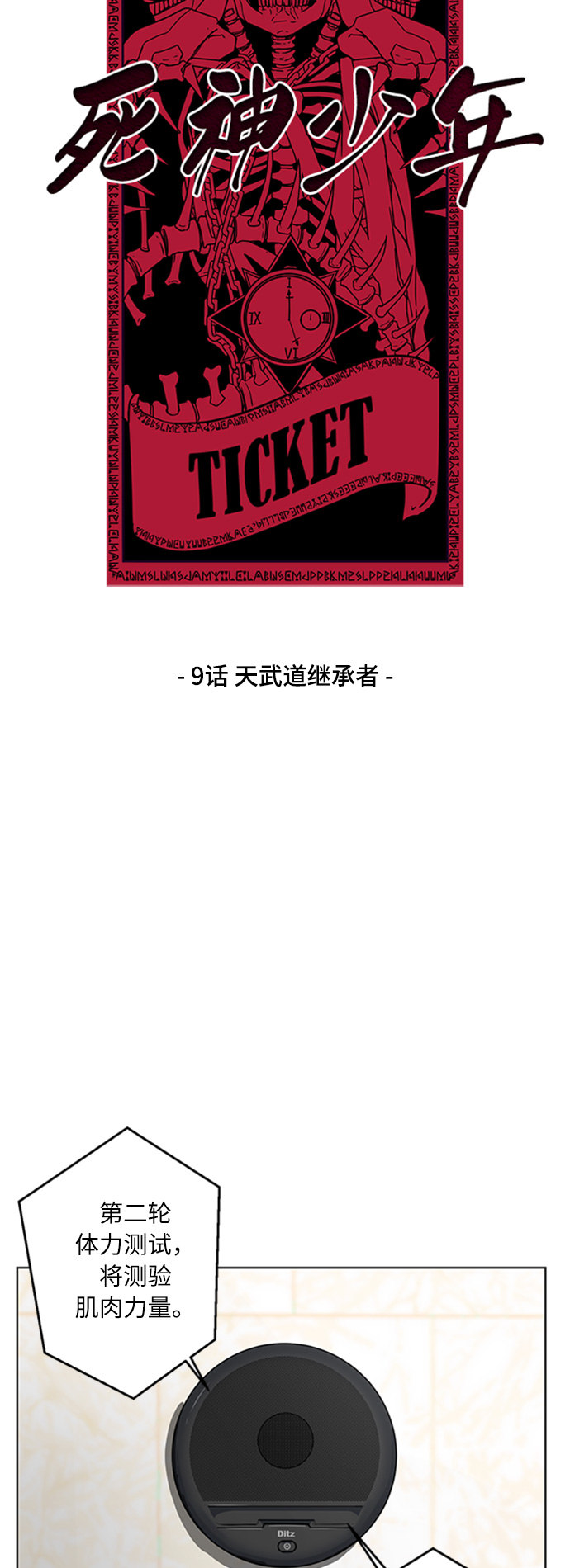 死神少年漫画免费下拉式快看漫画漫画,[第9话] 天武道继承者5图