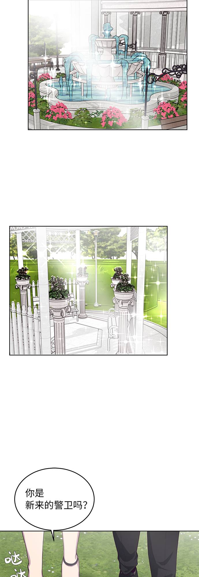 死神少年的小说漫画,[第11话] 矛和盾2图