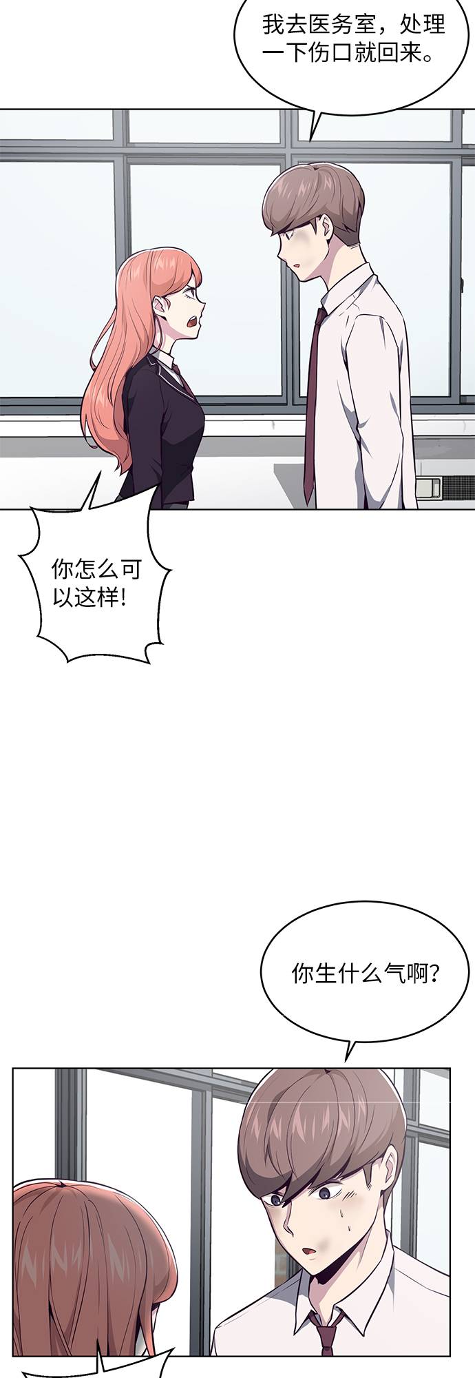 死神少年的小说漫画,[第33话] 悟得寸劲之法3图