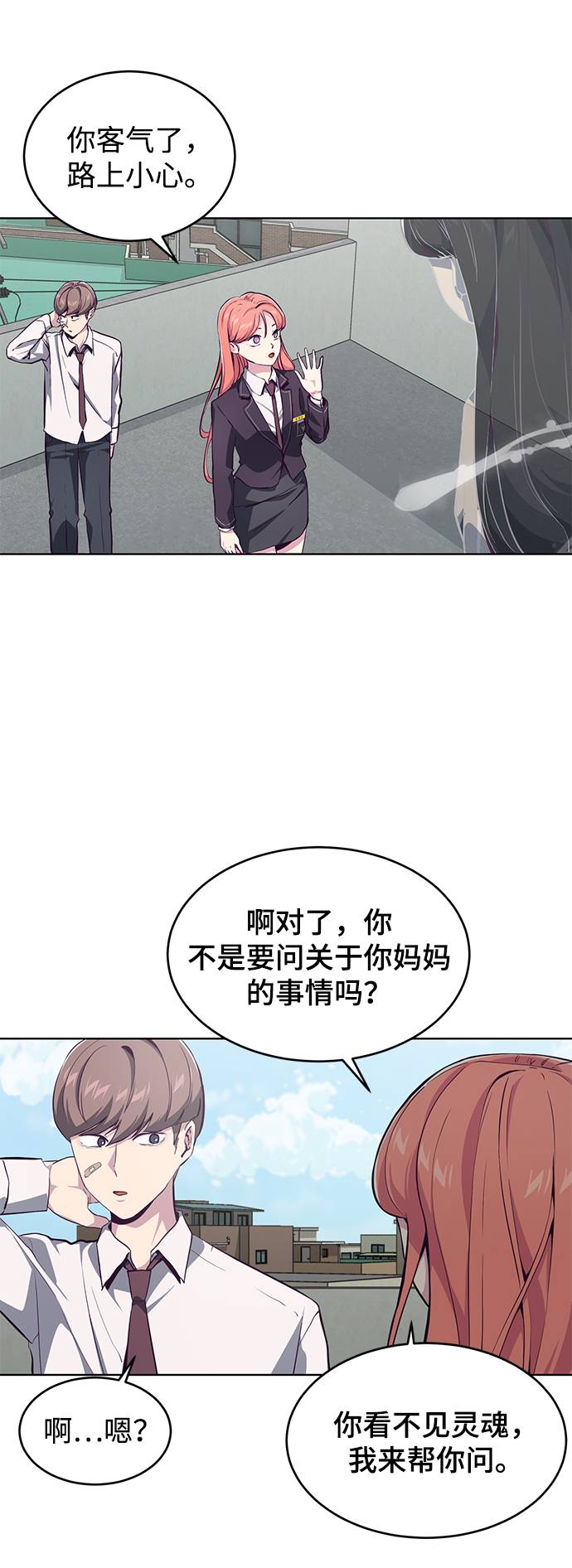 死神少年人气高吗漫画,[第50话] 诗伊拉！你骗我！？4图