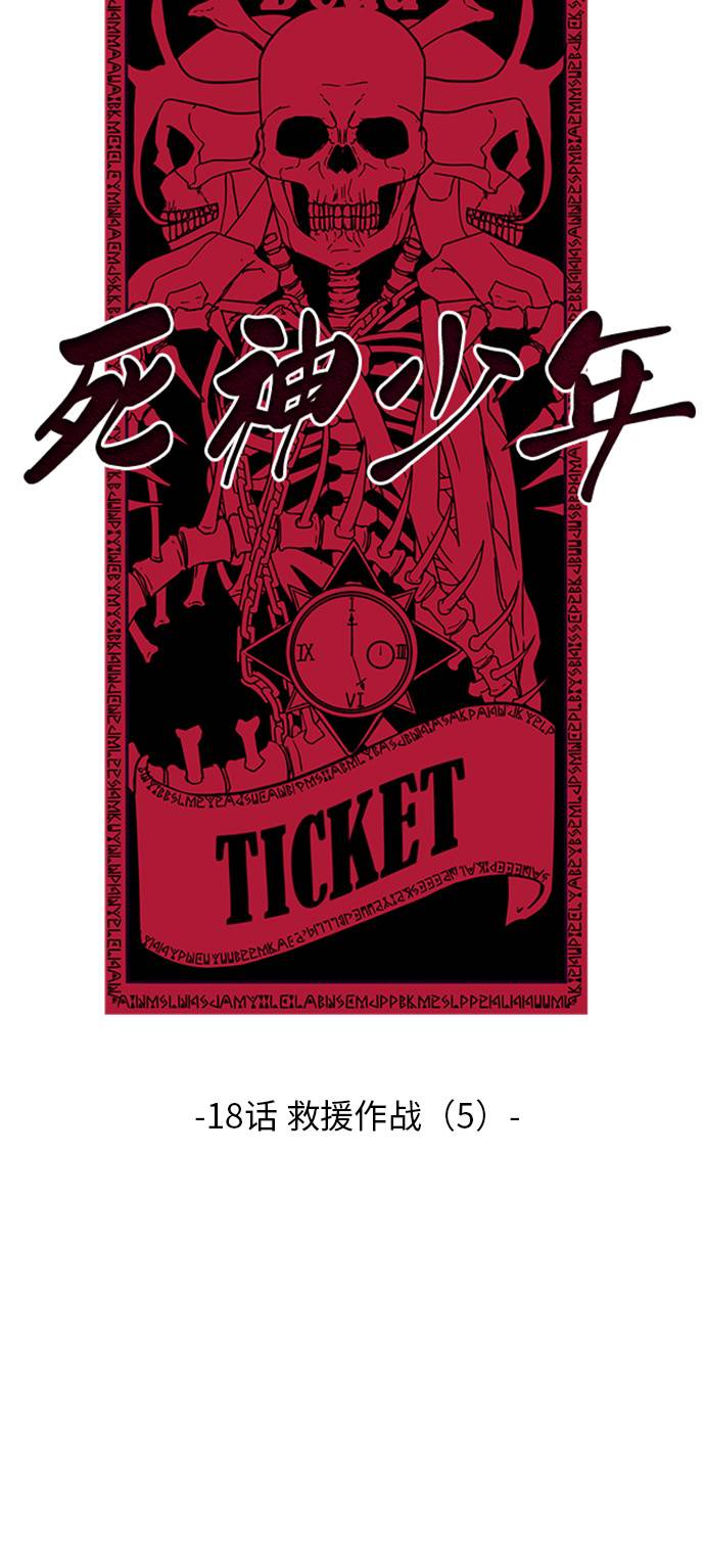 死神少年合集解说漫画,[第18话] 救援作战（5）5图