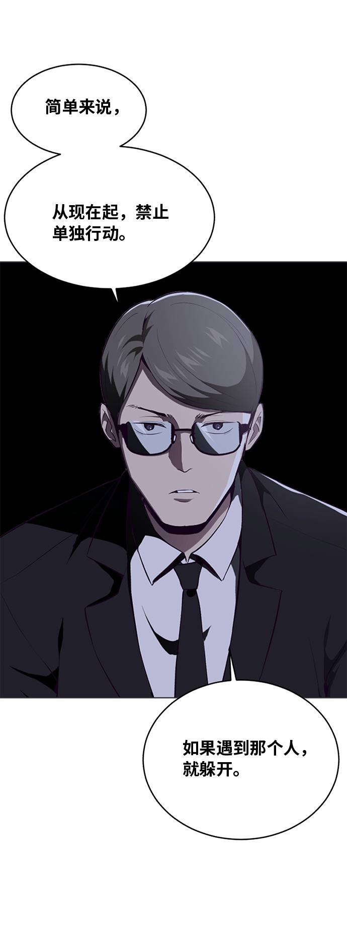 死神少年的小说漫画,[第37话] 躲猫猫2图