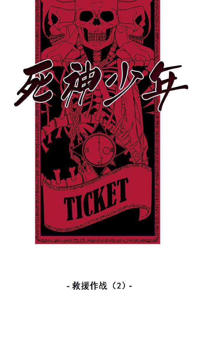 死神少年漫画免费下拉式漫画,[第15话] 救援作战（2）5图