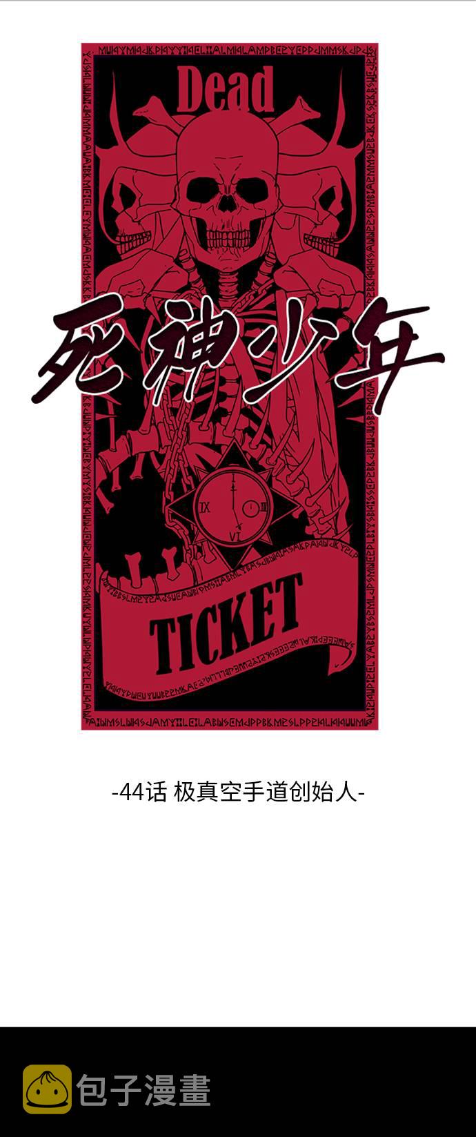 死神少年漫画全集漫画,[第44话] 极真空手道创始人2图