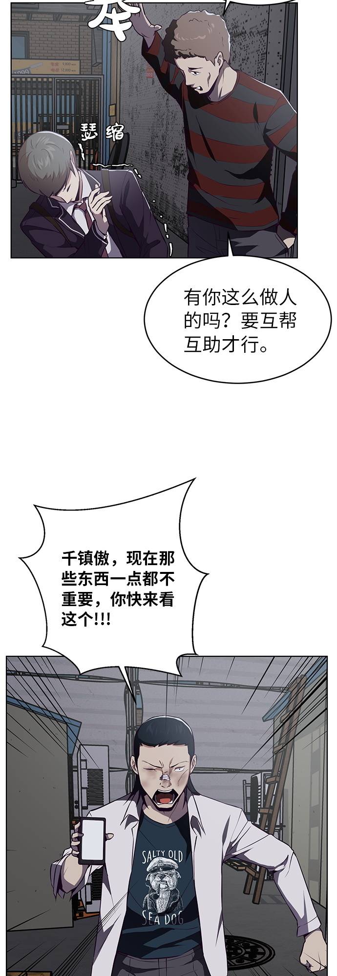 死神少年血战漫画,[第29话] 翘课吧！3图