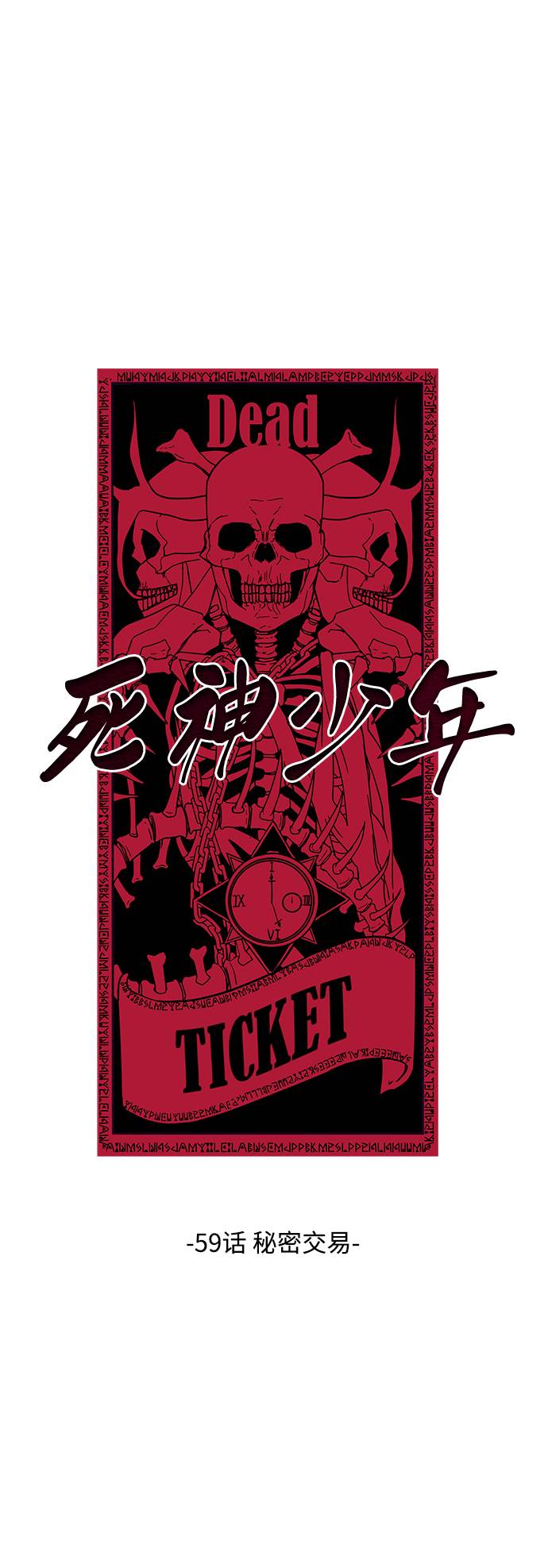 死神千年血战篇诀别谭漫画,[第59话] 秘密交易5图