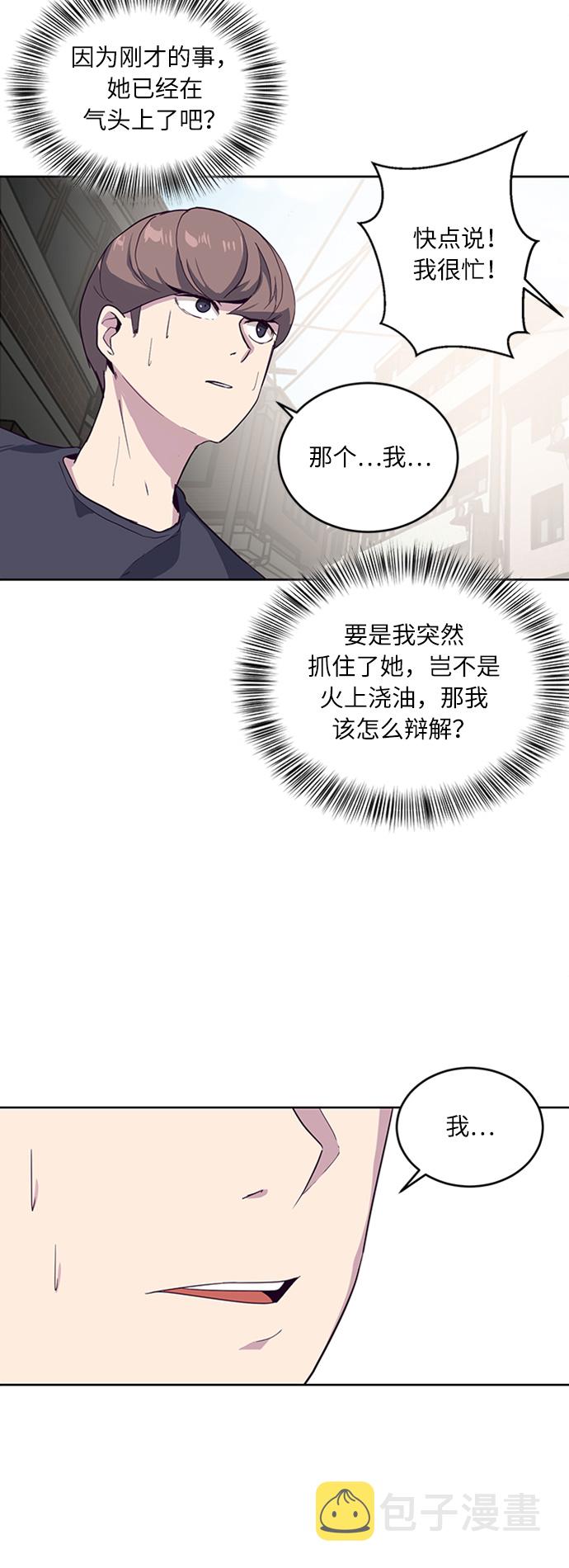 死神少年漫画免费下拉式漫画,[第6话] 道歉！3图