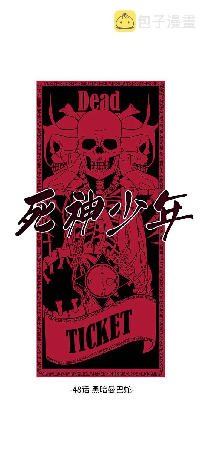死神少年下拉式免费观看漫画,[第48话] 黑暗曼巴蛇2图