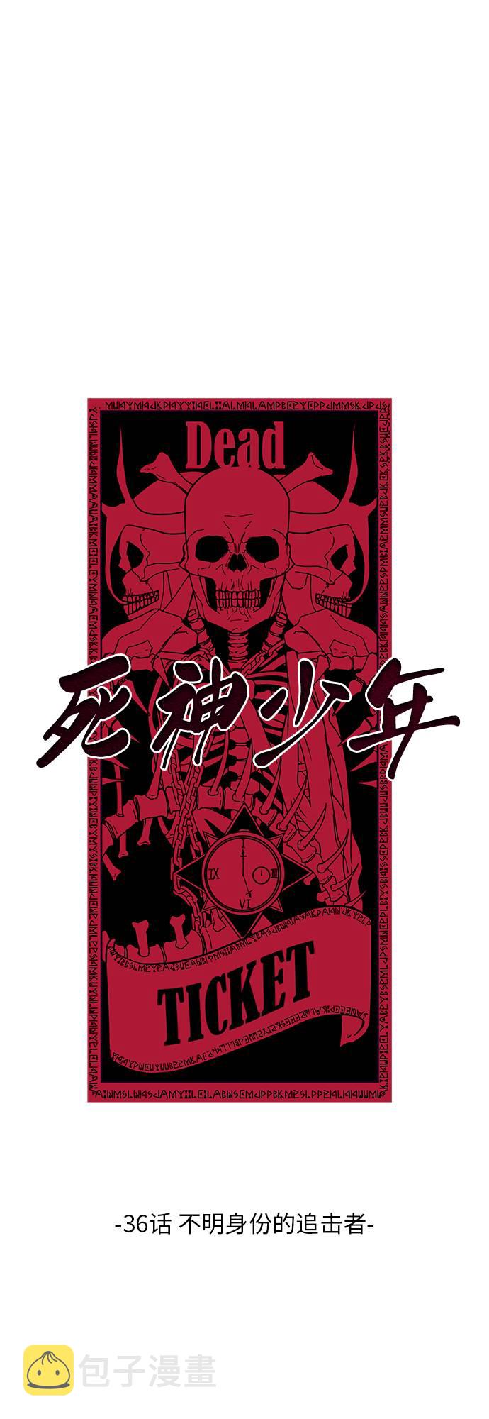 死神少年漫画免费下拉式漫画,[第36话] 不明身份的追击者3图