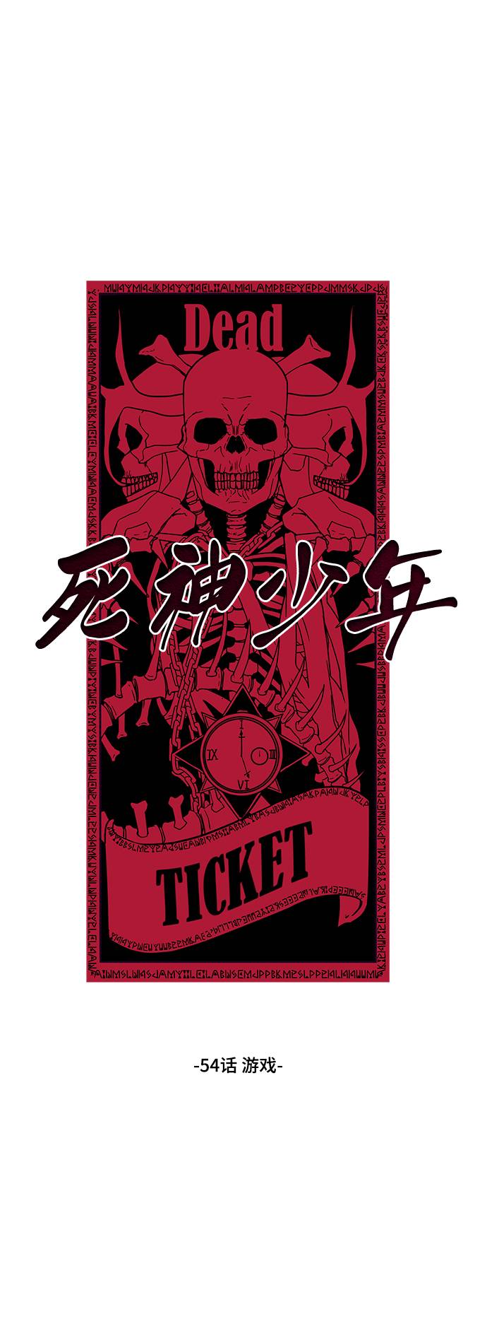 deadboy死神少年漫画,[第54话] 游戏2图