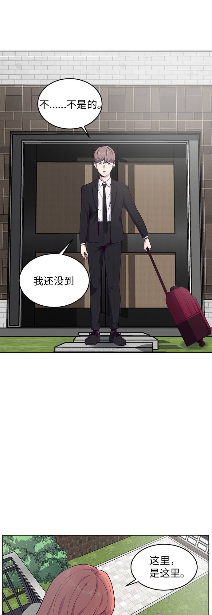 死神少年的小说漫画,[第11话] 矛和盾4图