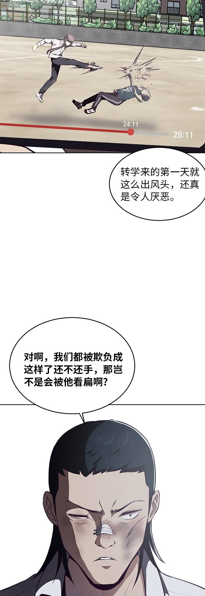 死神少年血战漫画,[第29话] 翘课吧！5图