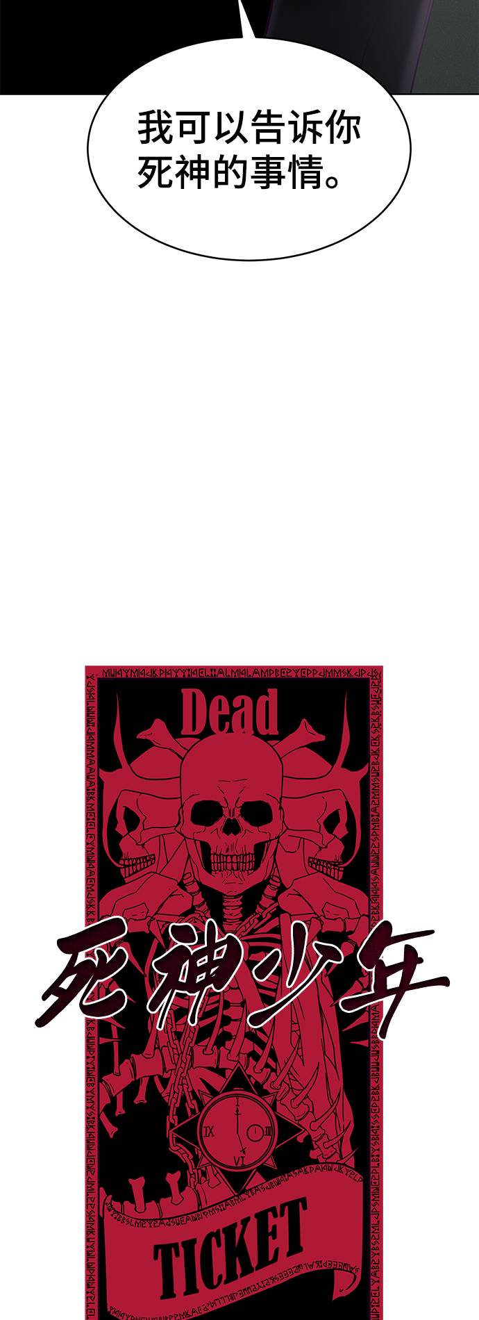 死神少年漫画免费下拉式漫画,[第55话] 逆转局势5图